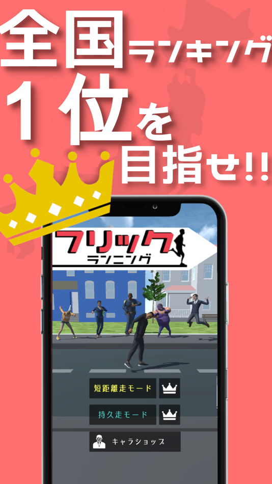 #3. フリックランニング 〜目指せ!フリック入力達人〜 (iOS) Podle: Sota Misaki
