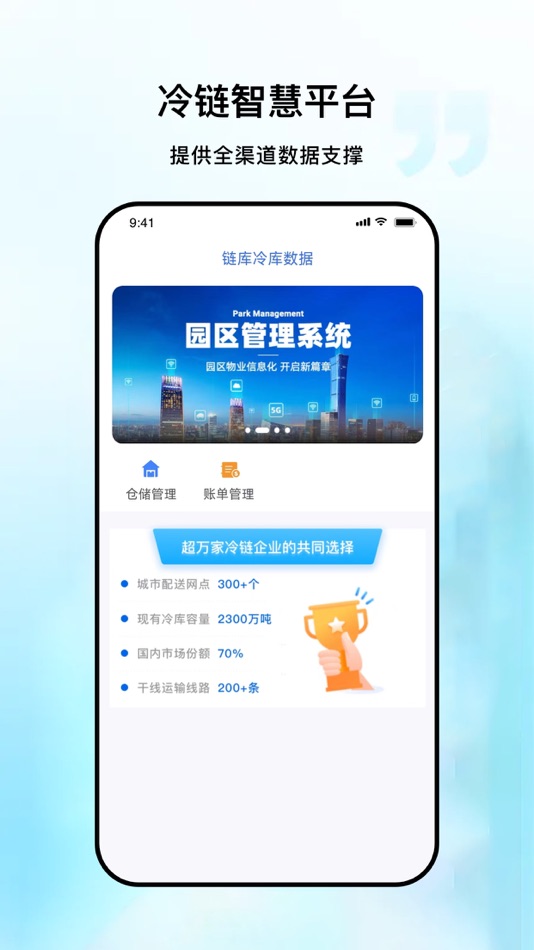 #1. 链库冷库数据 (iOS) 由: Shanghai Lianku Information Technology Co., Ltd.