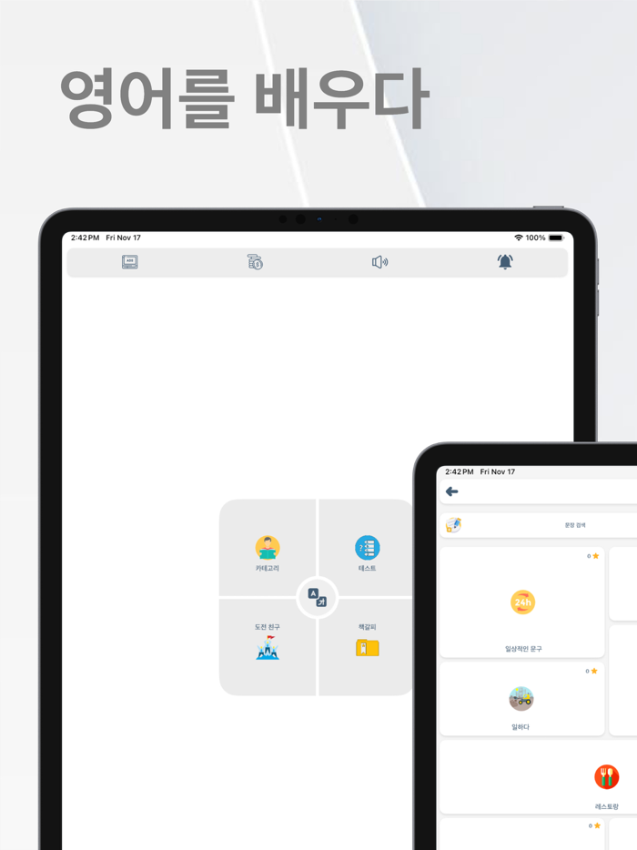 한국어 영어를 배우다
