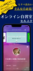 オンライン学習自習室「セルスタ」 screenshot #1 for iPhone