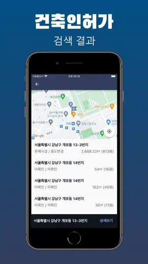 부동산 건축인허가 screenshot 4