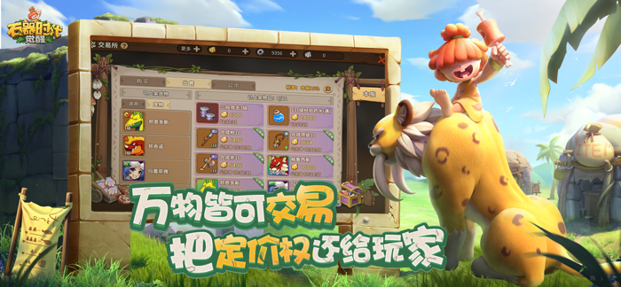 石器时代：觉醒