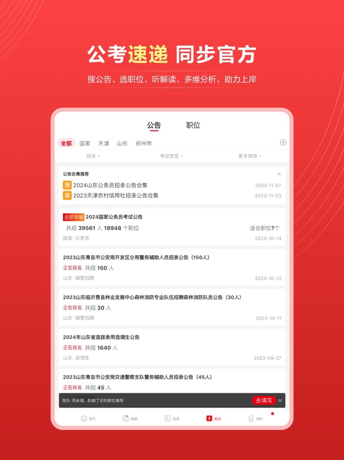 中公教育—公务员及公职类考试综合服务平台
