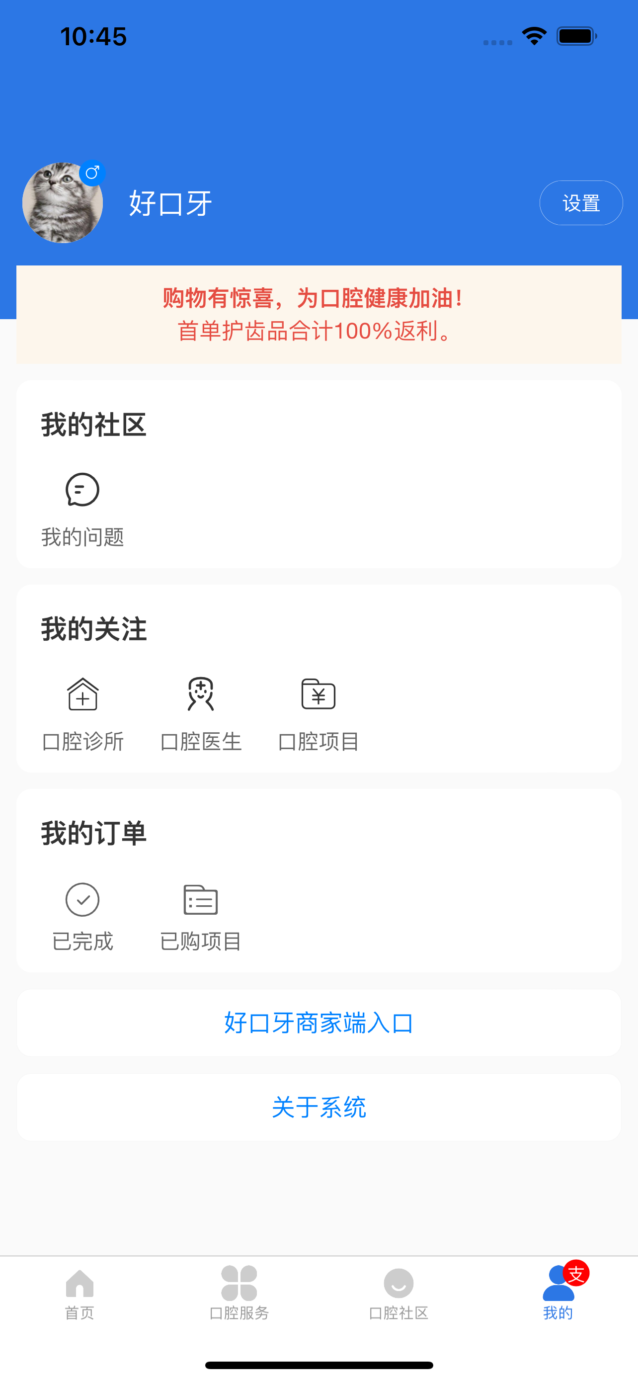 好口牙