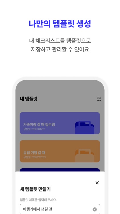 채빗 - 여행 체크리스트 screenshot-4