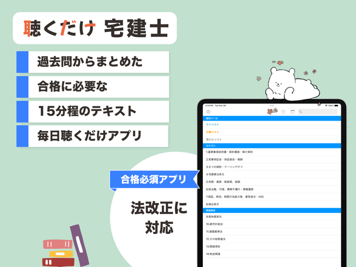 宅建 聴くだけアプリ