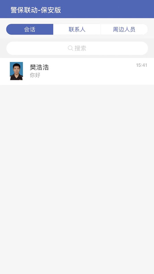 #3. 警保联动-保安版 (iOS) 由: 风雨 孙