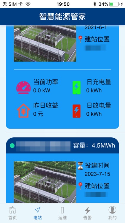 能源互联APP