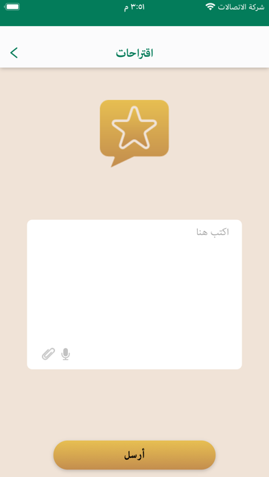 نصير المحامين Screenshot
