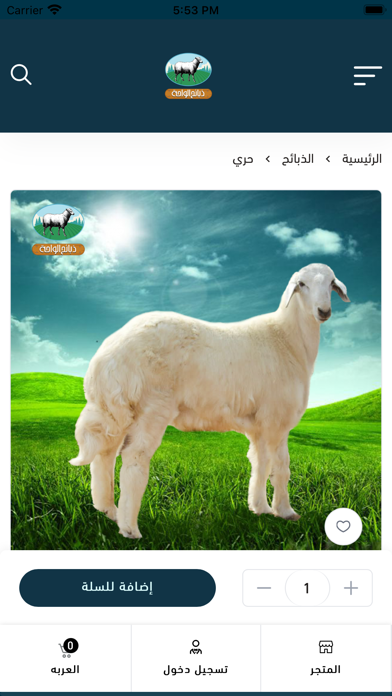 ذبائح الواحة Screenshot