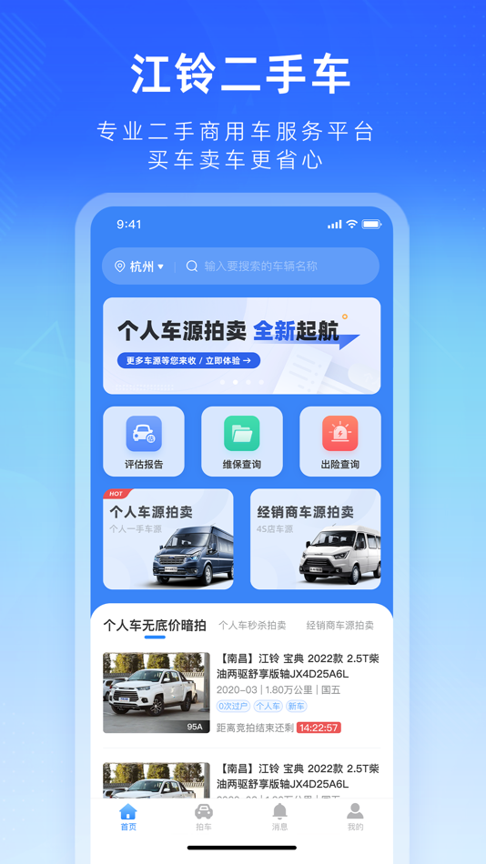 #1. 江铃二手车 (iOS) 由: 江西优购汽车服务有限公司