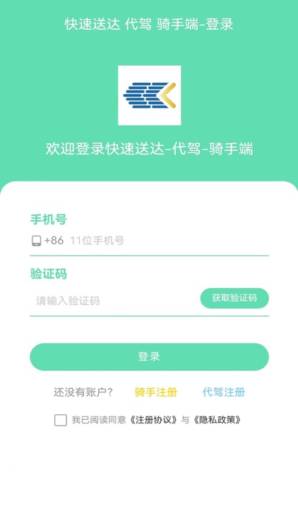 快速送达骑手代驾端App