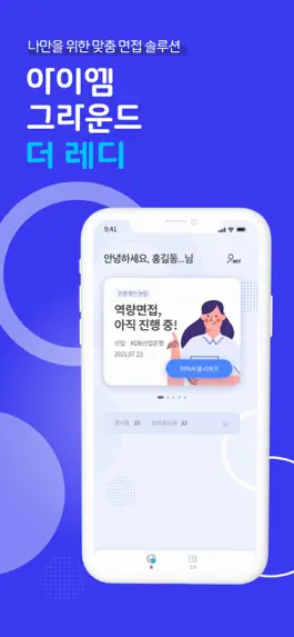 Game screenshot 아이엠그라운드 더 레디 - 나만의 맞춤 면접 솔루션 mod apk