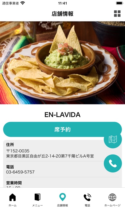 EN-LAVIDA公式アプリ