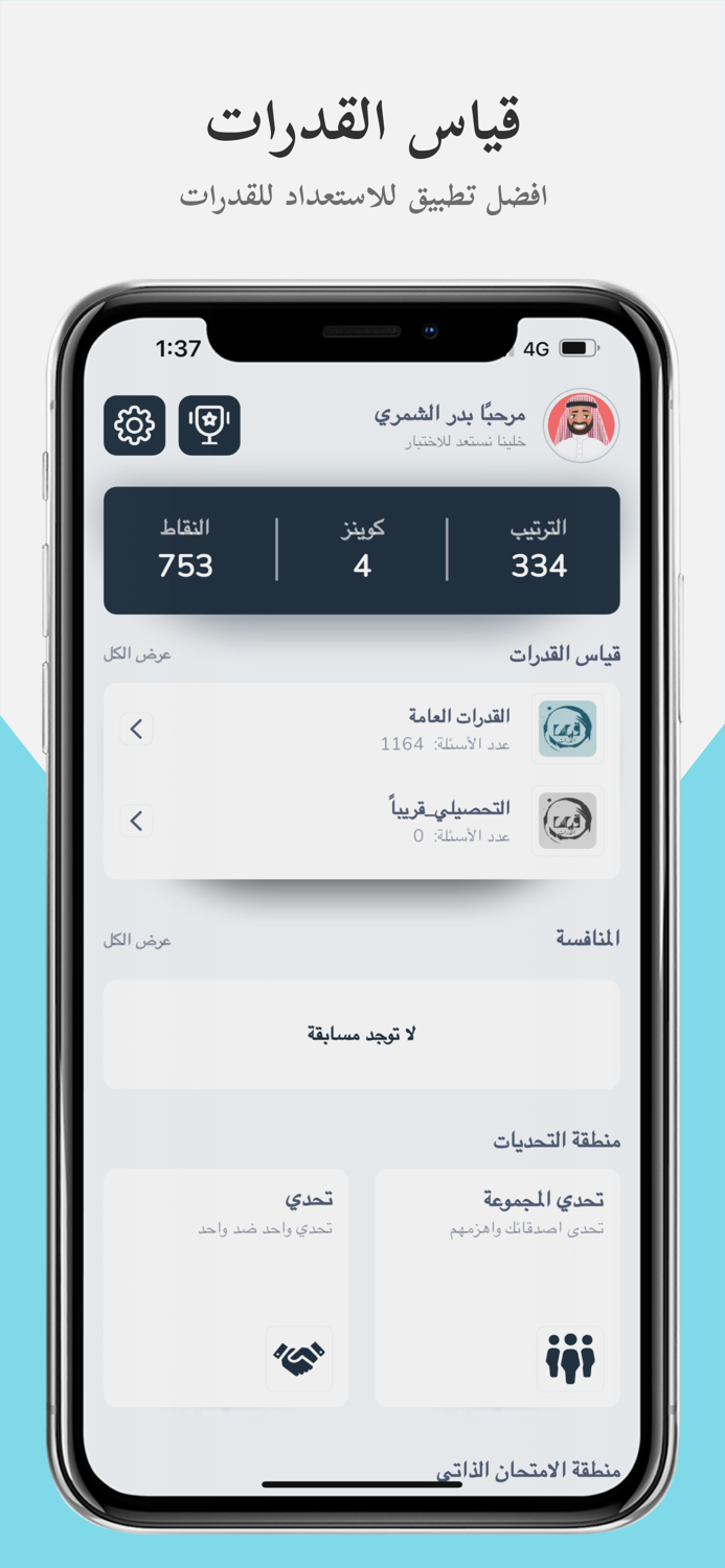 قياس القدرات