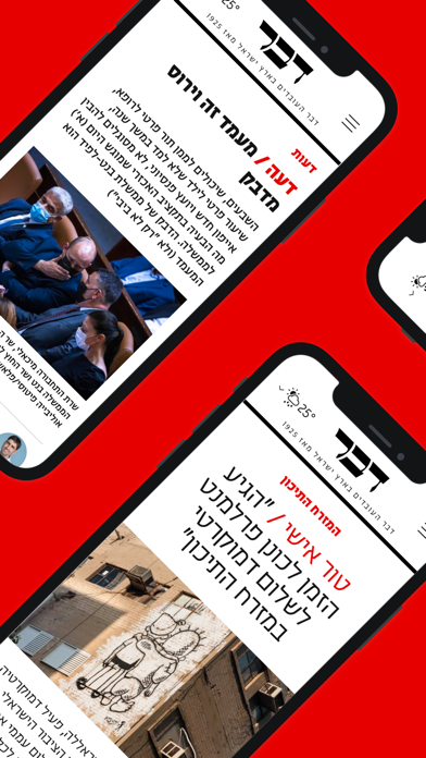 Screenshot #1 pour דבר