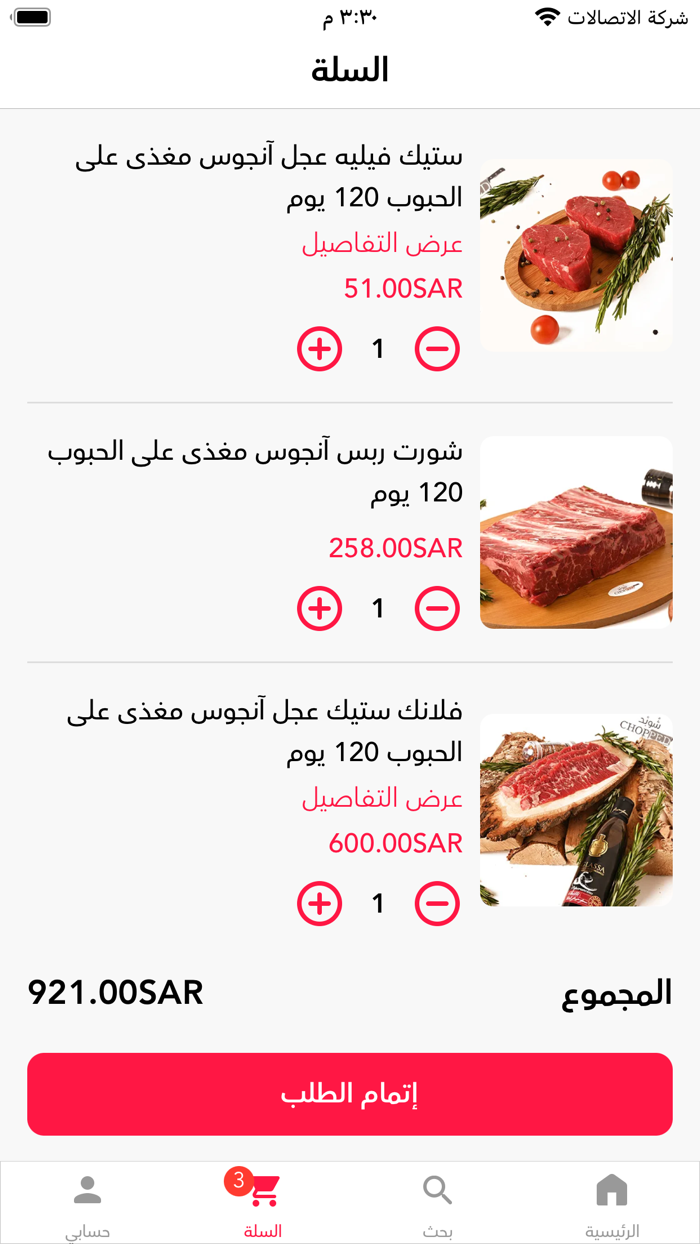 Chopped  شوبد