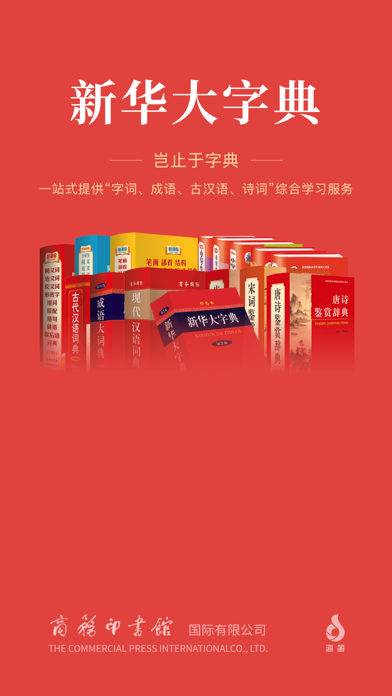 新华大字典-融合16部权威字、词典のおすすめ画像1