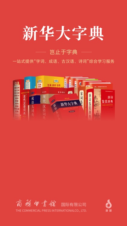 新华大字典-融合16部权威字、词典