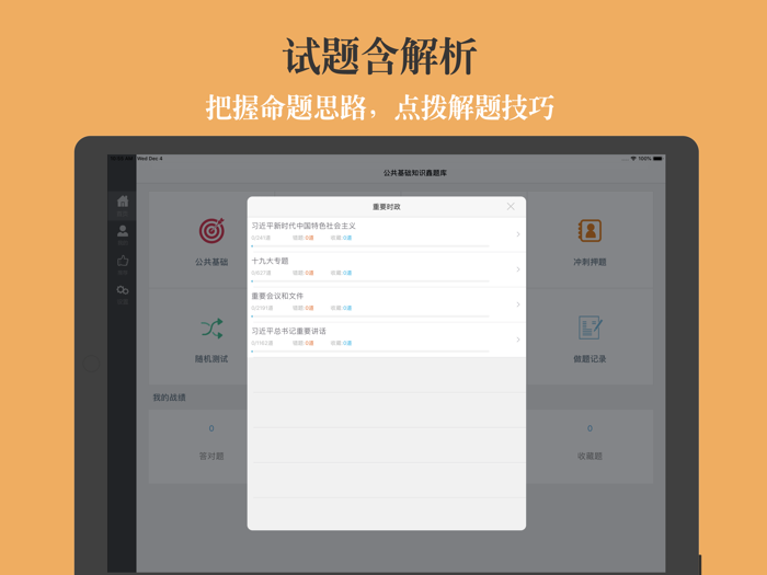 公共基础题库2023