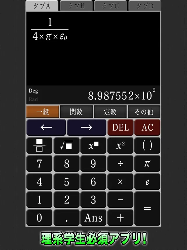 真・関数電‪卓‬4+_4