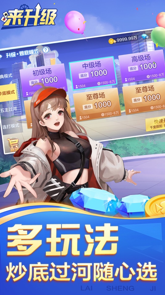 #3. 升级–拖拉机:双升80分棋牌游戏合集 (iOS) By: 精选游戏推荐