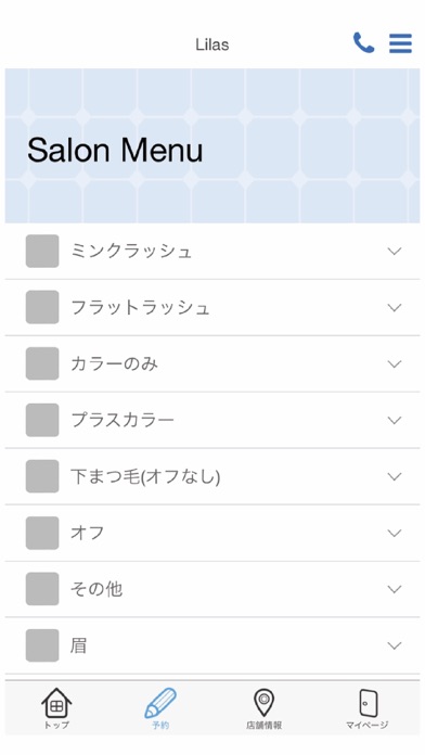 Lilas 公式アプリ Screenshot