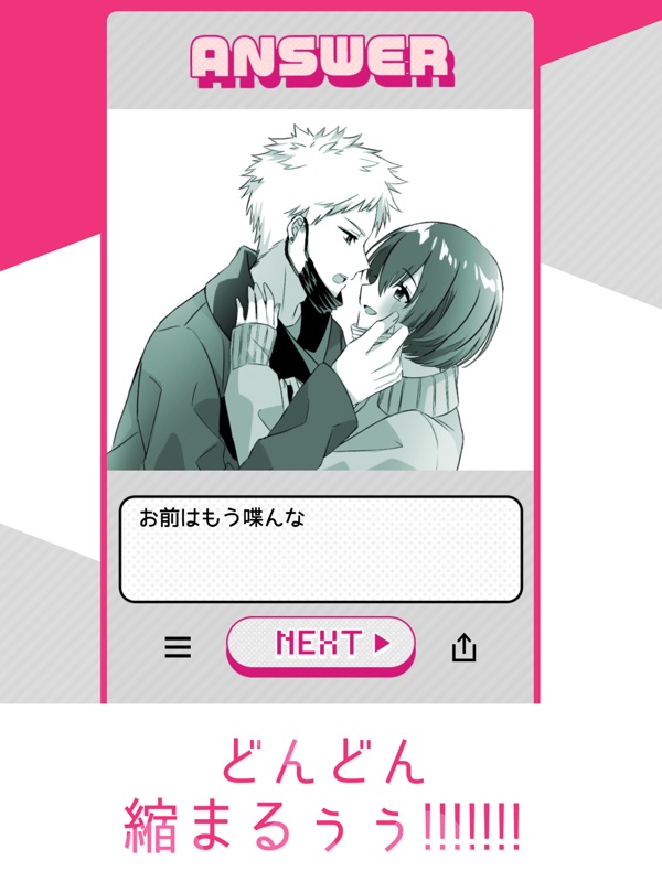キス×ダメ 恋愛ゲーム screenshot 7