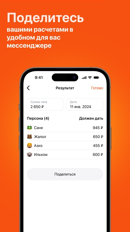 BillSplitter screenshot-3