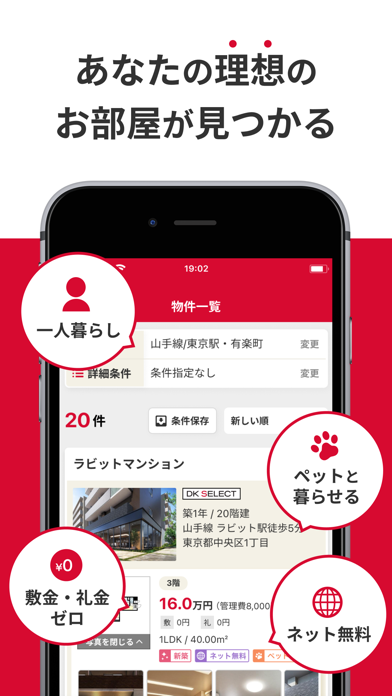 Screenshot #3 pour 賃貸物件検索 いい部屋ネット 不動産・お部屋探しアプリ