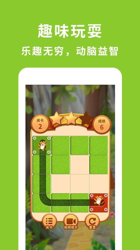 #2. 小老虎回家-拼图助力闯出迷宫小森林 (iOS) 由: 海泉 万