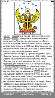 Славяно-Арийский Словарь айфон картинки 4