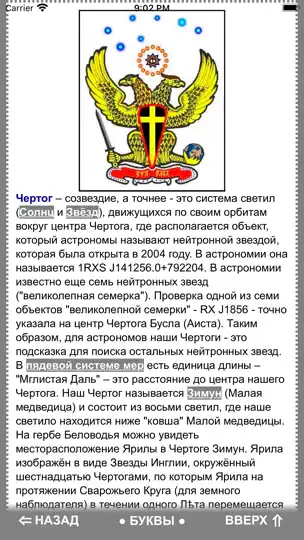Screenshot von Славяно-Арийский Словарь auf dem iPhone 4