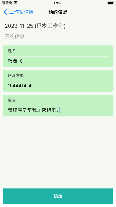 Screenshot #3 pour 加密助手-码农之约