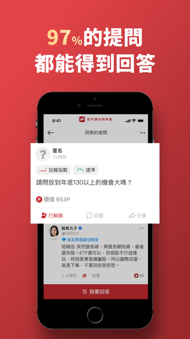 股市爆料同學會-股票討論社群 Screenshot