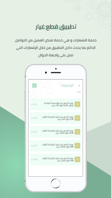 تطبيق قطع غيار Screenshot