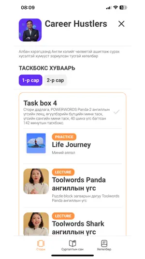 Neolingo screenshot 4