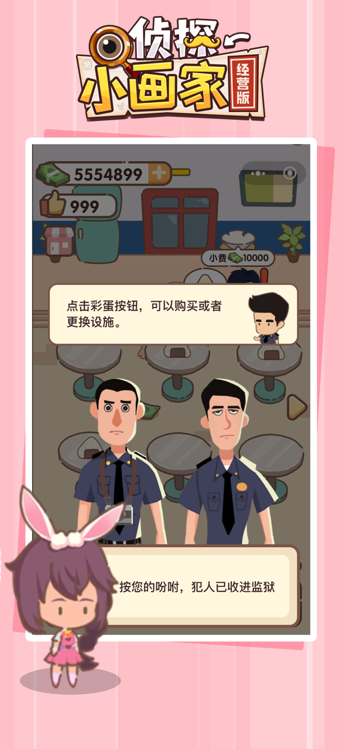 侦探小画家经营版