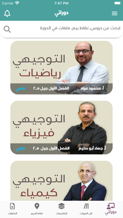 Ostathk أستاذك Screenshot
