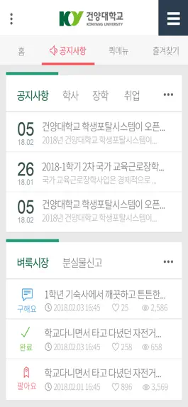 Game screenshot 건양대학교 학생 포탈 hack