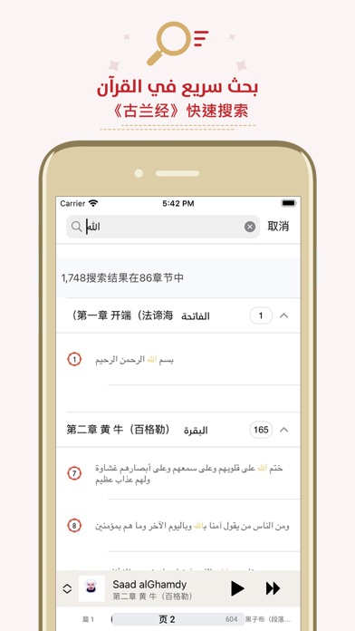 中文版《古兰经》 Chinese Quran Screenshot