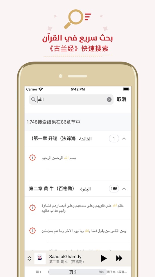 #5. 中文版《古兰经》 Chinese Quran (iOS) By: Abobakr Ibrahim
