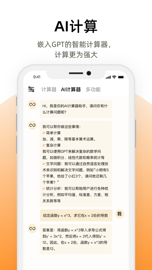 #4. 计算器π (iOS) 由: 光传 索