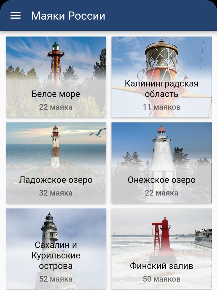 Маяки России