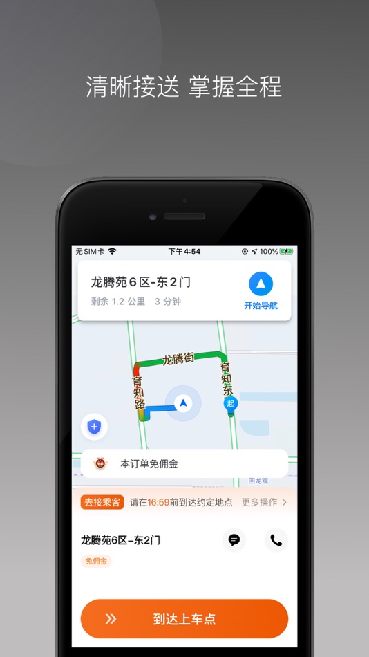 #2. 快马优驾 (iOS) 由: 恒 刘