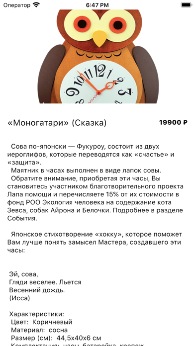 Часы Mado Screenshot