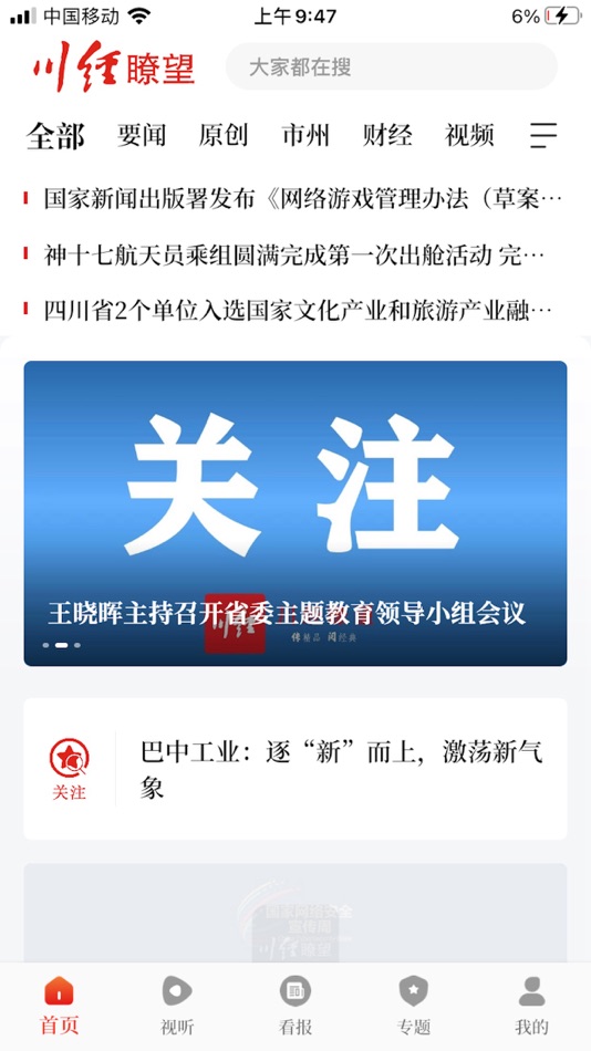 #1. 川经瞭望 (iOS) 由: 四川经济日报社