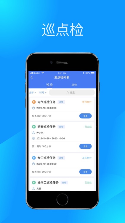 智能运维管理系统