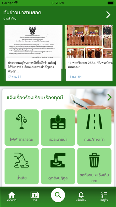 เทศบาลเมืองเขาสามยอด Screenshot