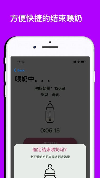 小鹏喂奶记录器 screenshot-3